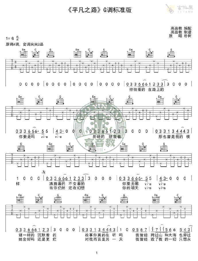 平凡之路1